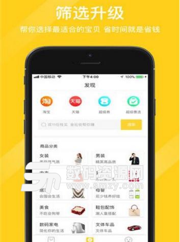 美淘街app(生活购物) v1.2.0 安卓手机版