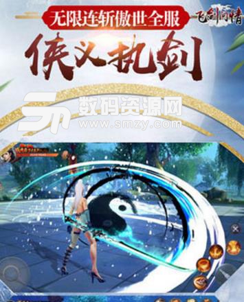 飞剑问情手机版(唯美修仙手游) v2.5.0 苹果版