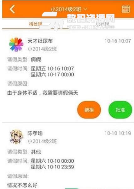 米信校园版app安卓版(教务管理,安全管理) v4.3.9 中文手机版