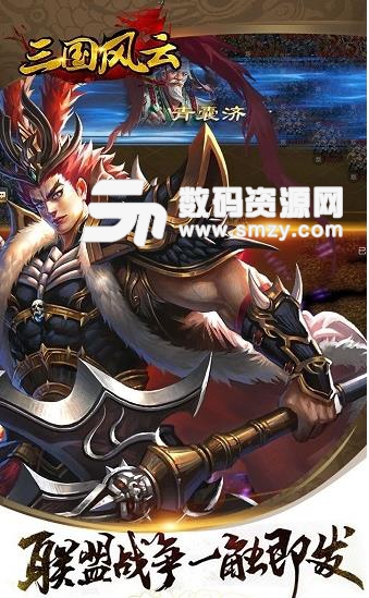 三国风云手游果盘版(策略塔防) v2.3.0 安卓版