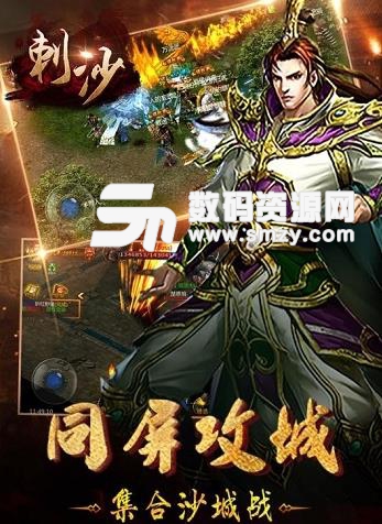 手游7977平台刺沙(类似传奇) v1.7.30 安卓版