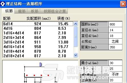 理正选筋软件图片