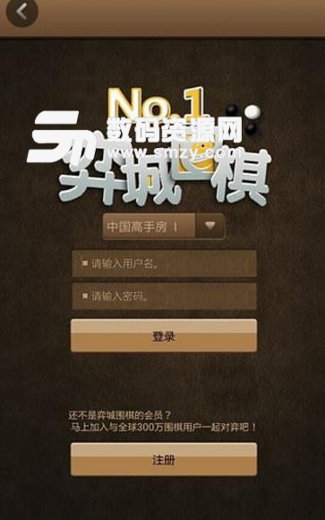 弈城圍棋蘋果手機版(圍棋挑戰遊戲) v1.6 ios版