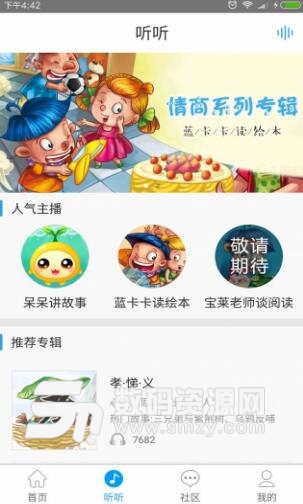 儒家幼教手机安卓版(幼儿早教app) v3.3.0 免费版