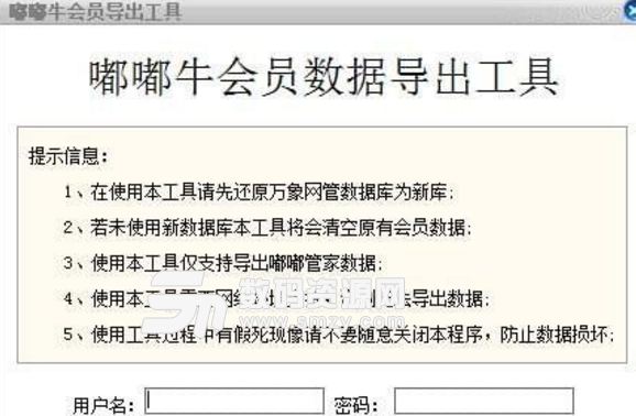 嘟嘟牛会员导出工具