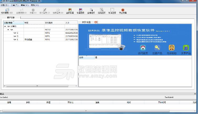 回天监控视频数据恢复软件PC版图片