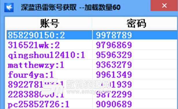 深蓝迅雷会员账号获取器精简版图片