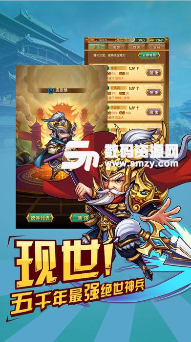 三国斩水浒手游IOS版(三国斩水浒苹果版) v1.2 最新版