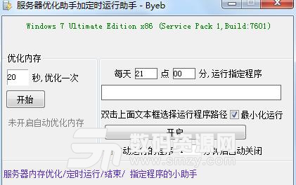 齐乐服务器优化定时助手绿色版