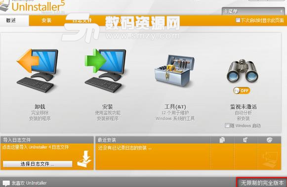 系统垃圾完美清理工具中文版图片