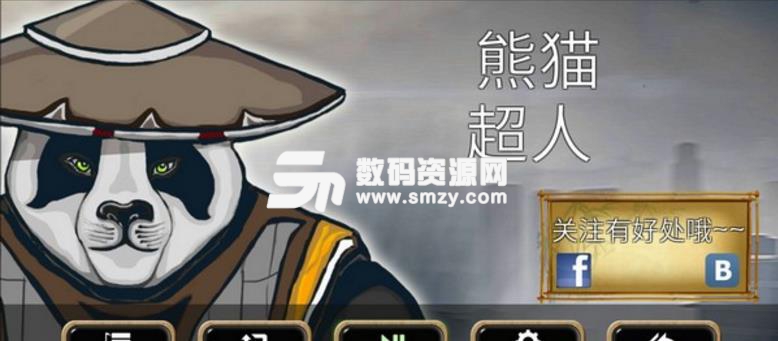 熊猫超人安卓版(动作射击游戏) v1.0 手机版