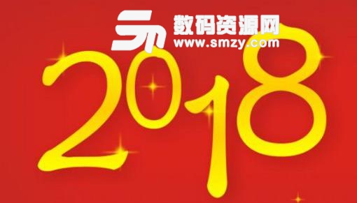 2018年放假及调休安排最新版图片