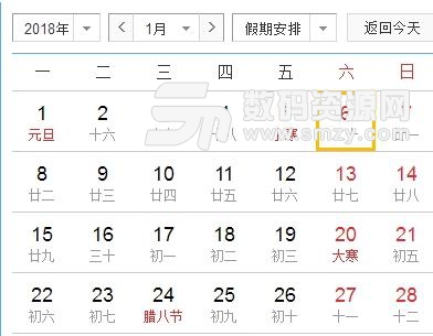 2018年放假及调休安排最新版截图