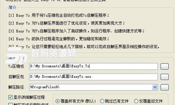 7z压缩包自解压制作工具免费版