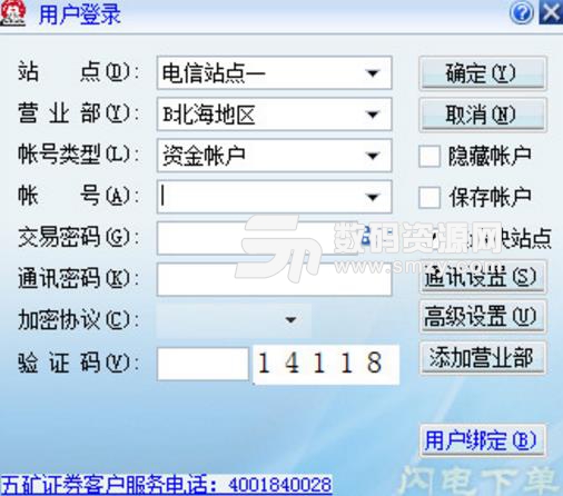 五矿证券同花顺独立委托PC版图片