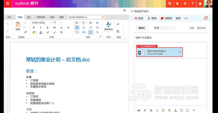 创建Outlook便签的快捷方式怎么放到Windows桌面上图片
