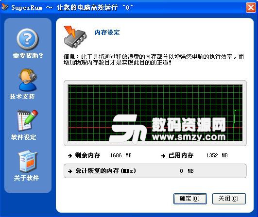 PGwareSuperRam汉化版截图