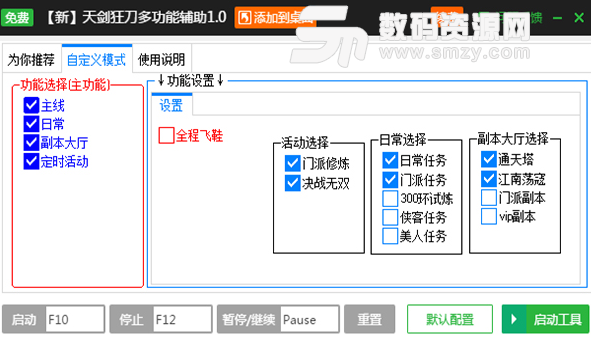 新浪天劍狂刀多功能輔助工具截圖