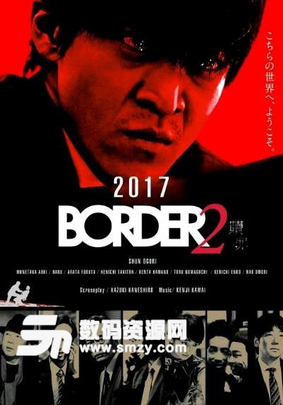 BORDER2贖罪中文字幕srt文件下載