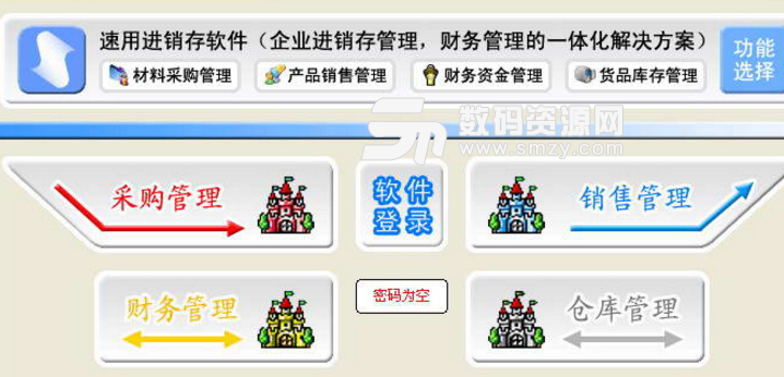 速用進銷存軟件