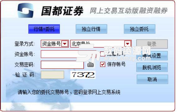 国都证券网上交易融资融券官方版图片