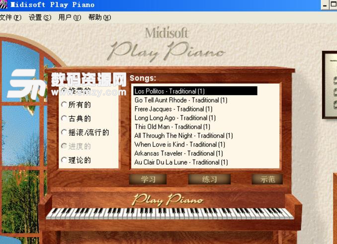 MidiSoft PlayPiano汉化版