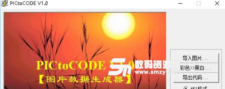 PICtoCODE官方版下载