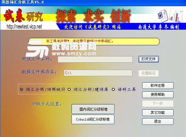 英语词汇分析工具正式版截图