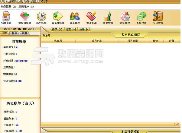 美萍酒吧管理系统PC版图片