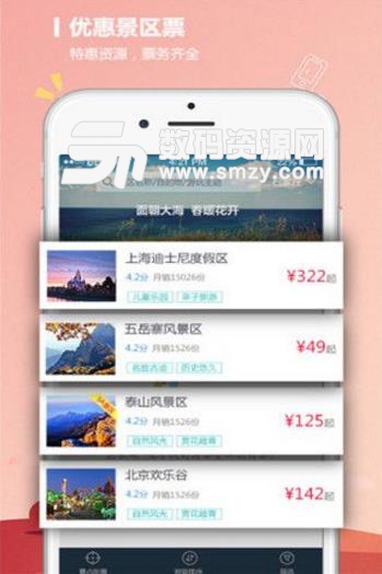 快票出行app(出行旅游) v1.2 安卓手机版