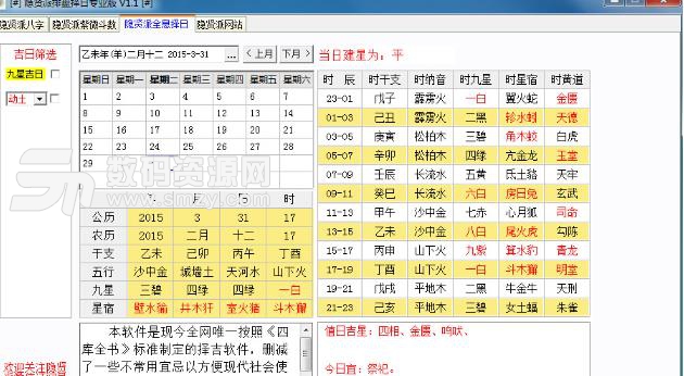 隐贤派排盘择日专业版图片