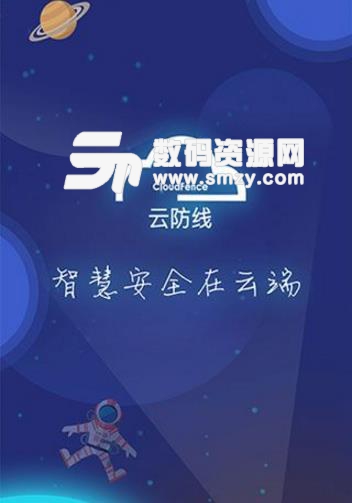 蓝盾云防线app(安全工具) v1.2.0 Android手机版