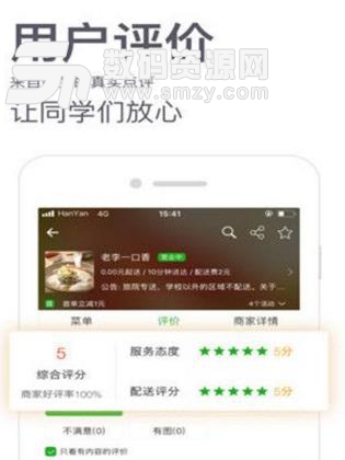同学快送安卓版(美食外卖配送) v3.1.20171102 手机版