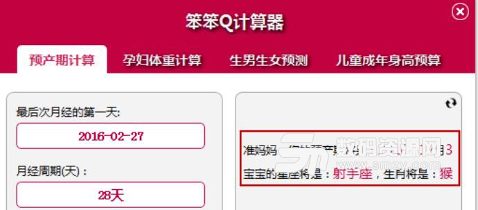 笨笨Q孕妇预产期计算器免费版