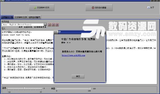 专业广告语音制作系统