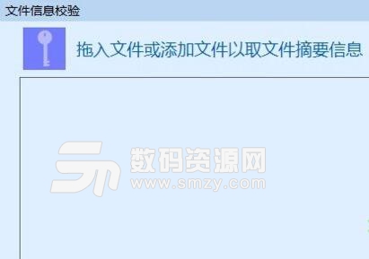 文件信息校验工具图片