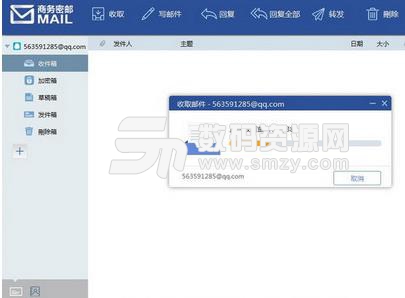 商务密邮电脑版截图