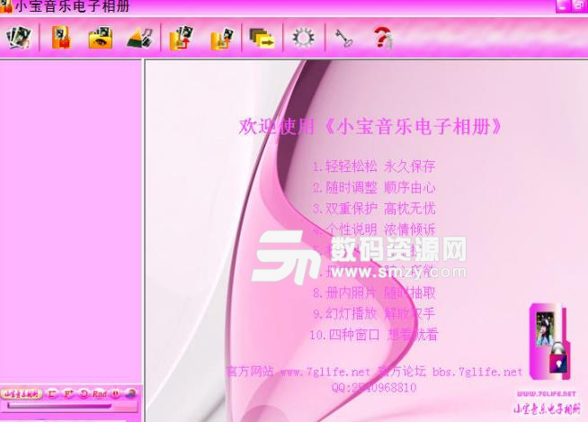 小宝音乐加密电子相册正式版