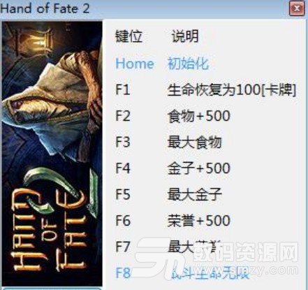 命运之手2八项修改器