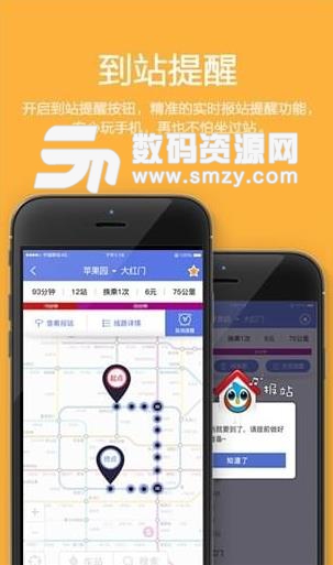 最地铁ios版(出行工具) v1.1 手机版