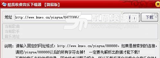 酷我音乐收费音乐解析下载工具下载