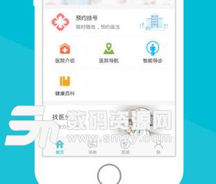 四川省人民医院ios版(健康医疗) v2.3.2 苹果手机版