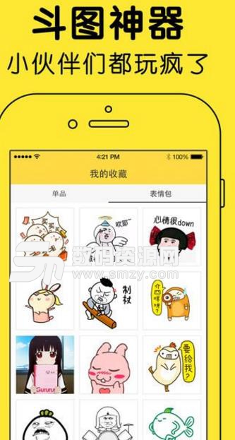 超级表情包安卓版(手机聊天表情app) v6.9