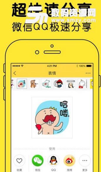 超级表情包安卓版(手机聊天表情app) v6.9