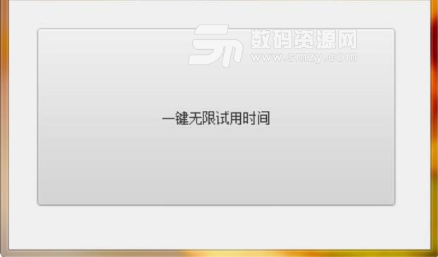 桃子百度网盘一键无限试用时间补丁免费版图片