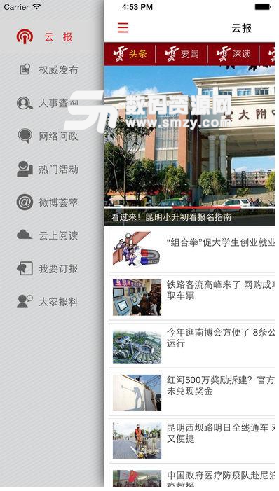 云报app安卓手机版(云南日报) v1.99 最新版