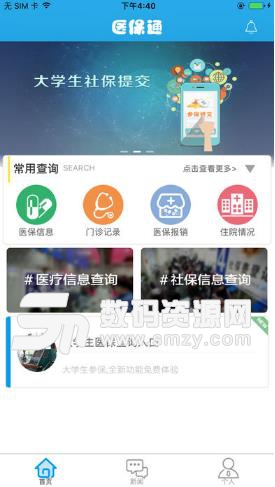 福建医保通ios手机版(生活服务软件) v2.2 苹果版