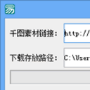 千圖網下載器最新版