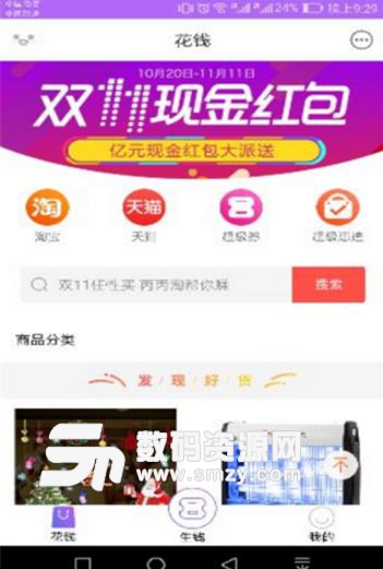 丙丙淘app(购物生活) v1.1.0 安卓手机版