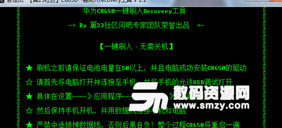 華為C8650Recovery